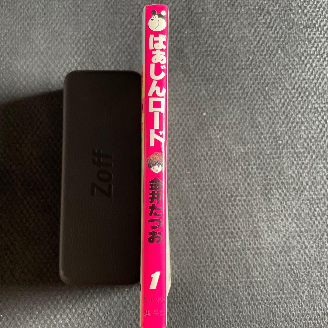 ばあじんロード 第1巻 初版本 金井たつお 集英社 YOUNG JUMP - メルカリ