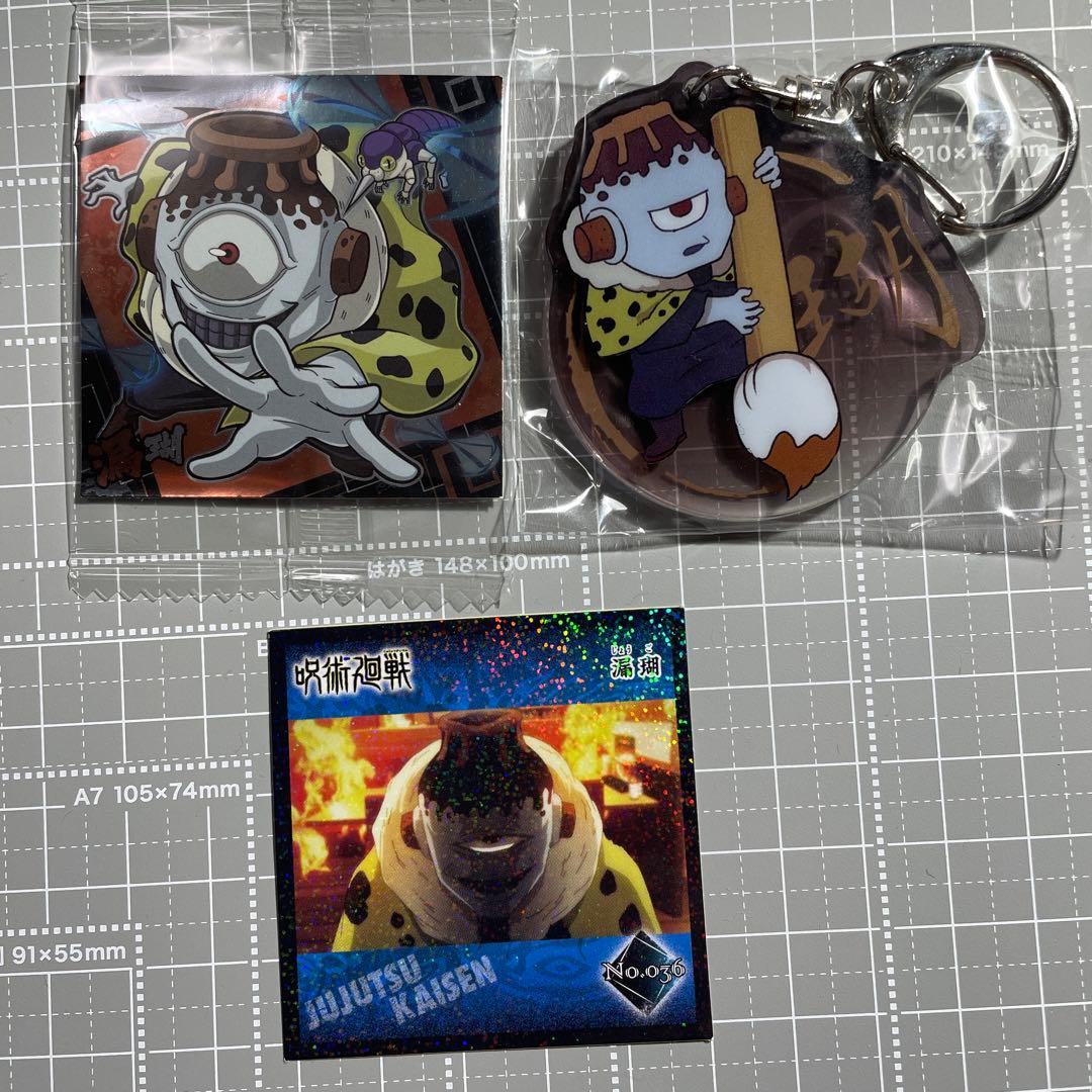 値下げ‼️呪術廻戦 漏瑚グッズまとめ売り - メルカリ