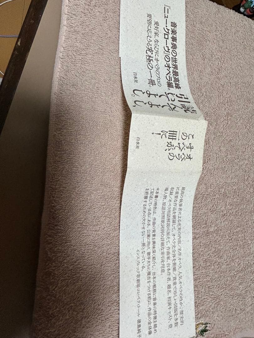 新グローヴ オペラ事典 普及版 - アート・デザイン・音楽人気