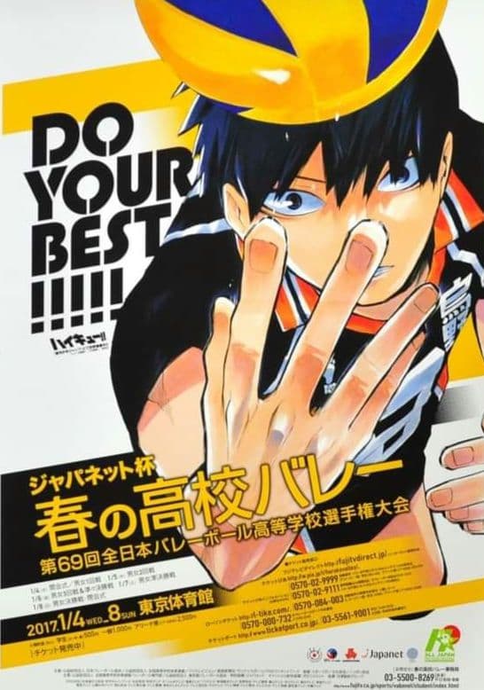 ハイキュー!! 影山飛雄 春高バレー 2017 非売品ポスター - メルカリ