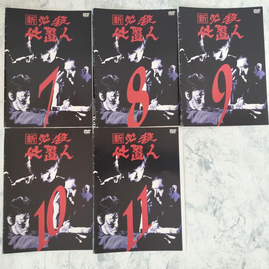 DVD　新 必殺仕置人 3巻無し　計10巻