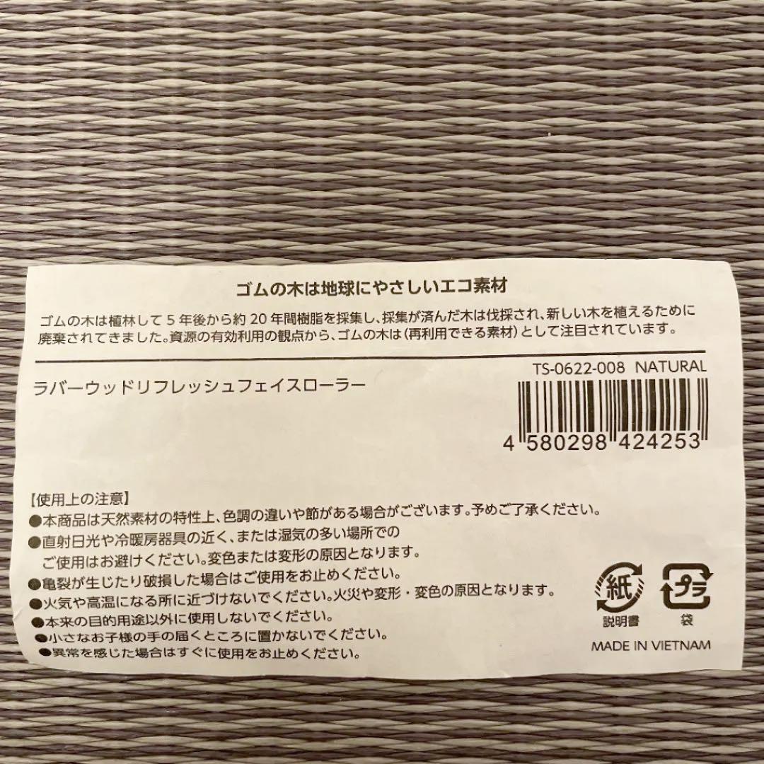 非売品】LOGONA&friends ラバーウッドリフレッシュフェイスローラー