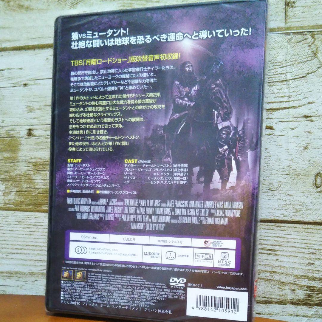 新品 DVD「続・猿の惑星」 テレビ吹替音声収録 HDリマスター版('70米