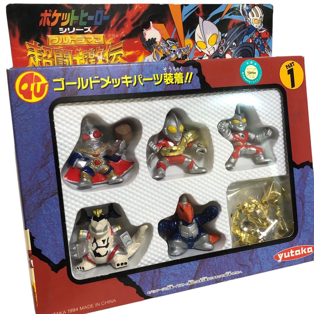 未開封品】ポケットヒーローシリーズ ウルトラマン超闘士激伝 パート1