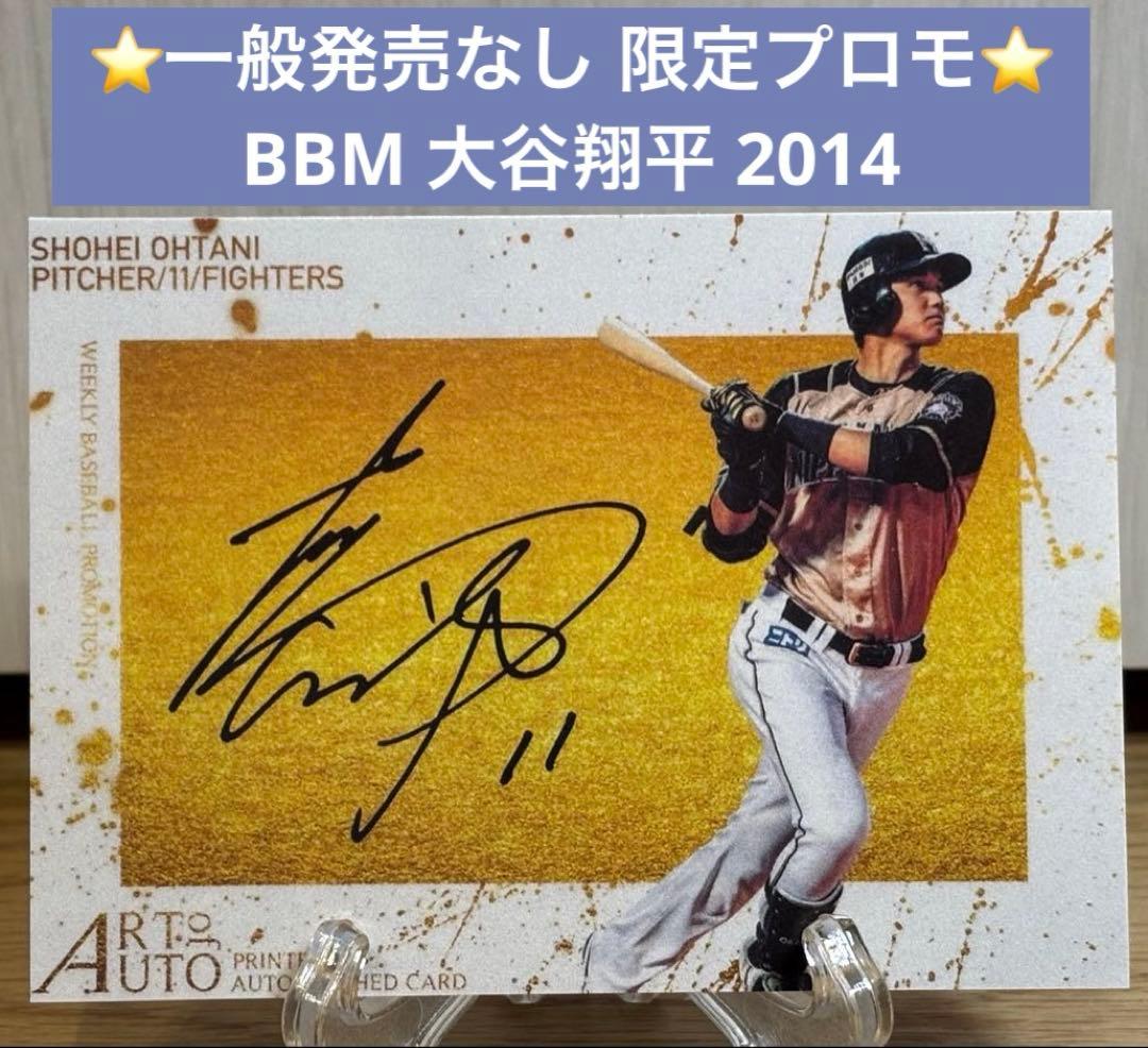 ⭐流通希少 プロモ仕様⭐ 大谷翔平 BBM 2014 ART of AUTO - メルカリ