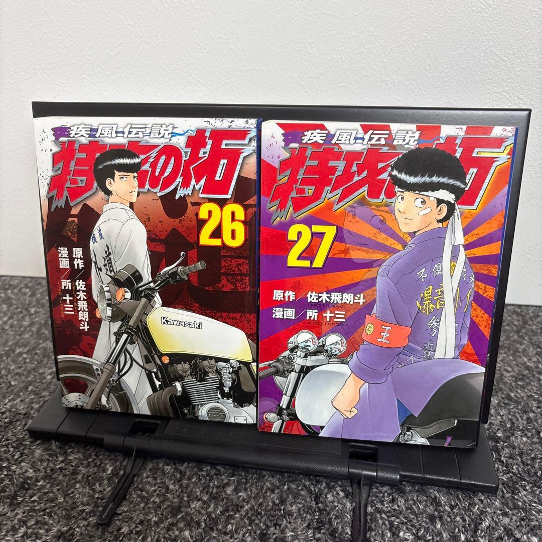 疾風(かぜ)伝説 特攻(ぶっこみ)の拓 27 - メルカリ