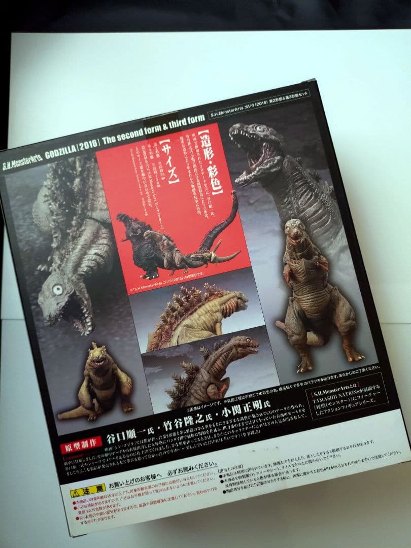 S.H.MonsterArts シン・ゴジラ 第2形態、第3形態セット