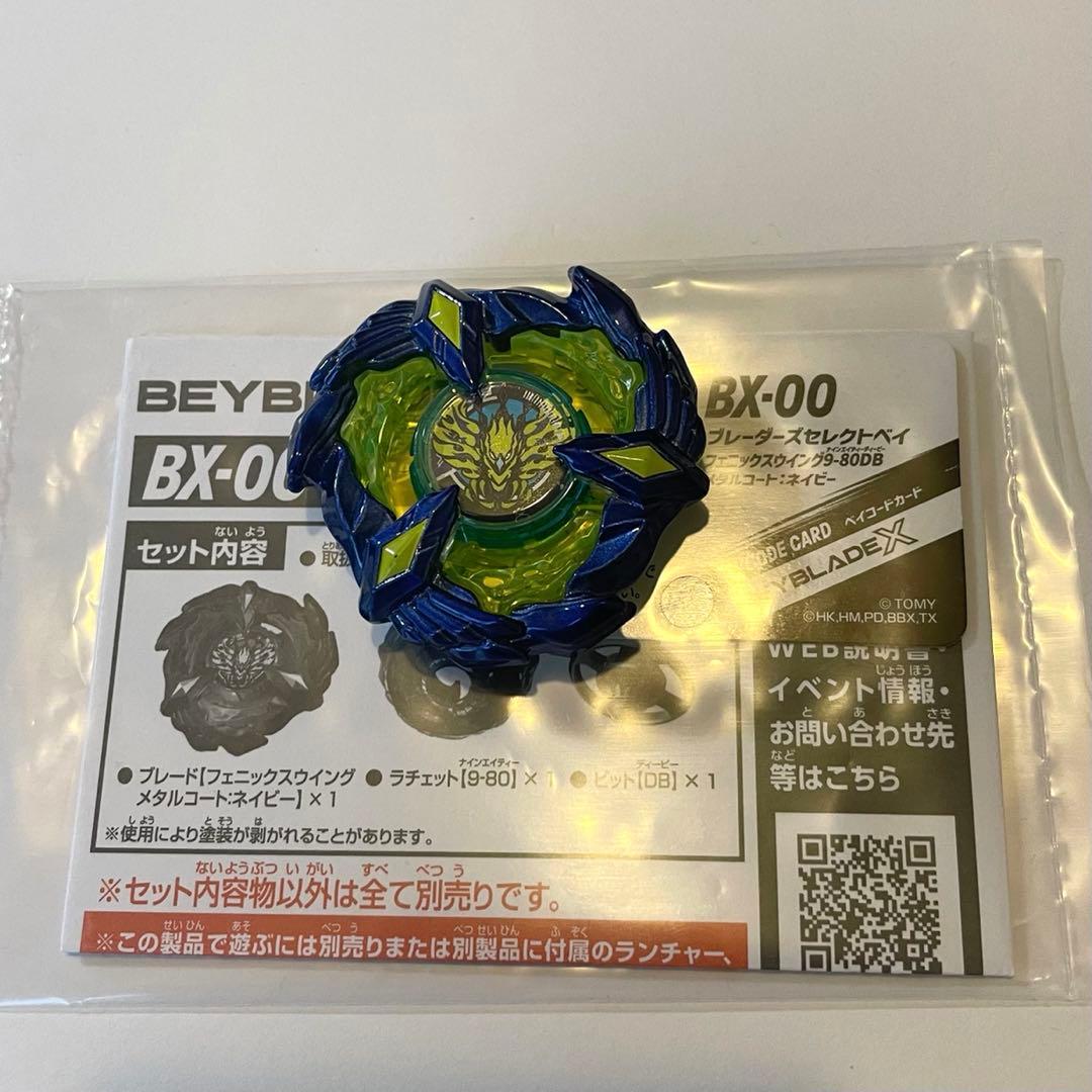 新品】ベイブレードX フェニックスウィング・ベイコードセット ほ5