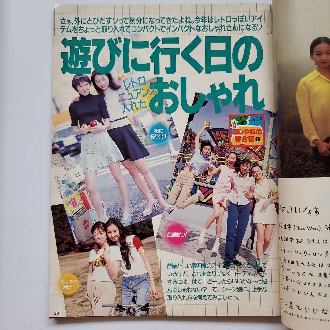 プチセブン No.11 1995年5月1日号 【付録あり】平成レトロ - メルカリ