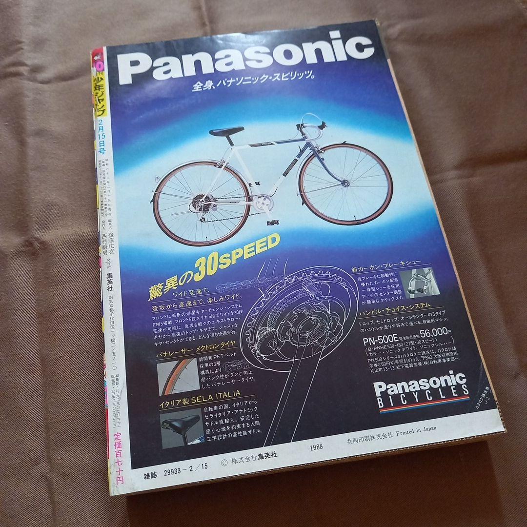 当時物美品】週刊 少年 ジャンプ 1988年10号 漫画 アニメ - メルカリ