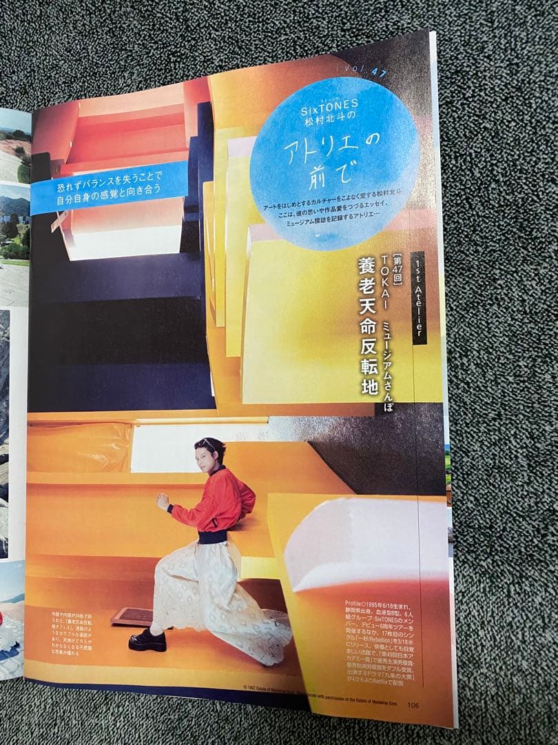 匿名 SixTONES 松村北斗 アトリエの前で 東海ウォーカー 2026年春号