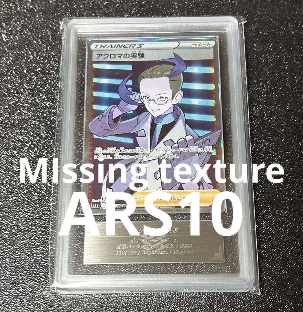 アクロマの実験 sr MIssing texture MIssing texture アクロマの実験 sr