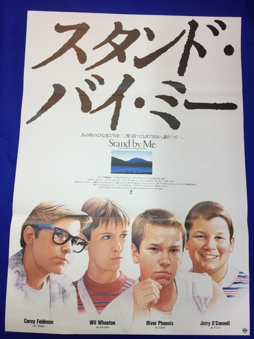 03908『スタンド・バイ・ミー』B2判映画ポスター非売品劇場公開時
