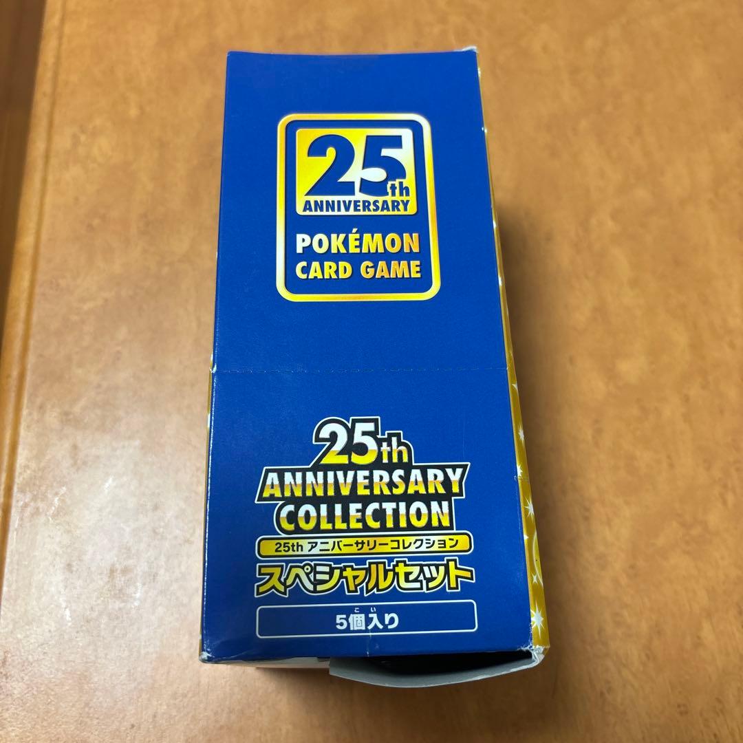 ポケモンカード 【新品未開封】25thアニバーサリー スペシャルセット1