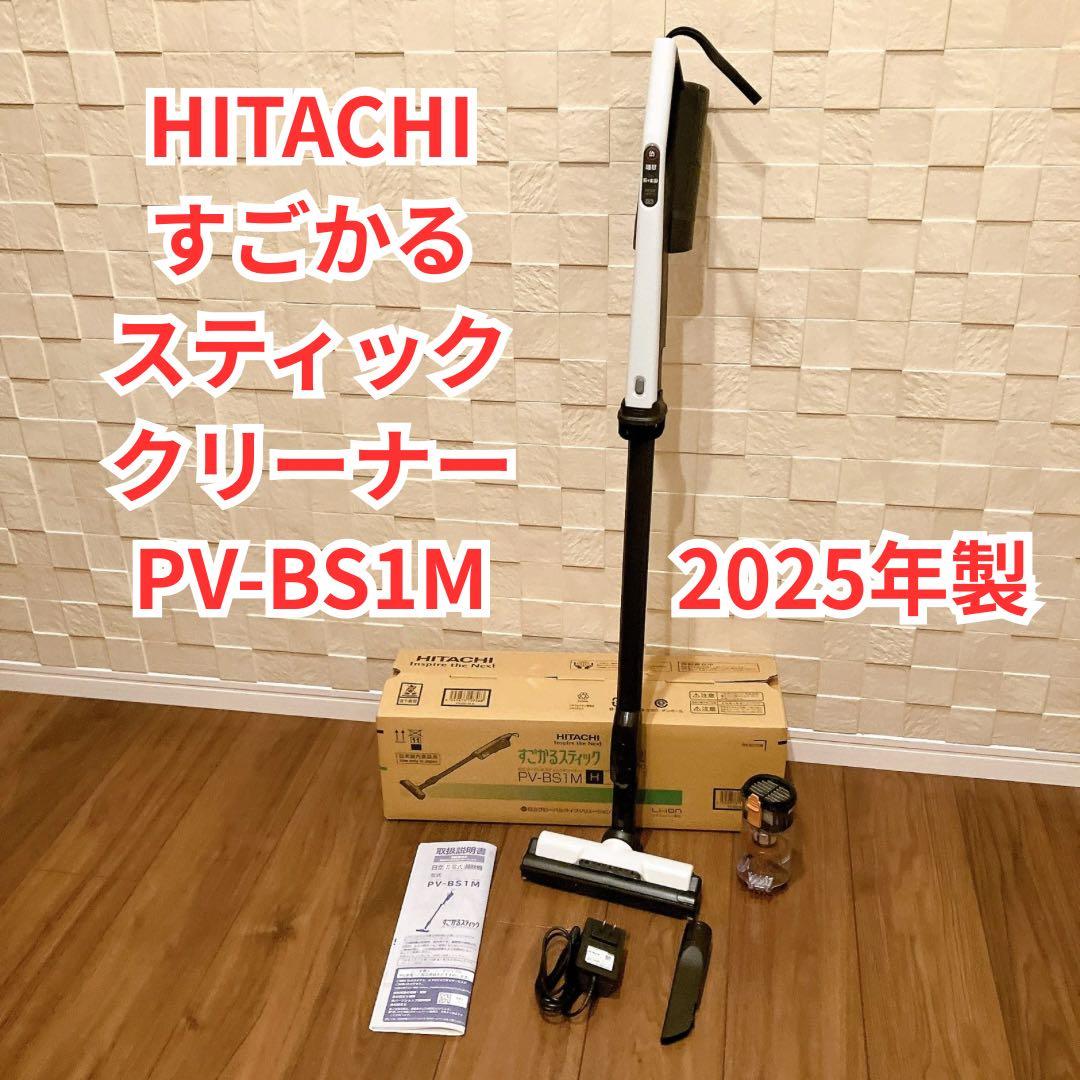 HITACHI 日立 すごかるスティッククリーナー PV-BS1M 2025年製 日立 スティッククリーナー すごかるスティック ライトグレー PV-BS1M