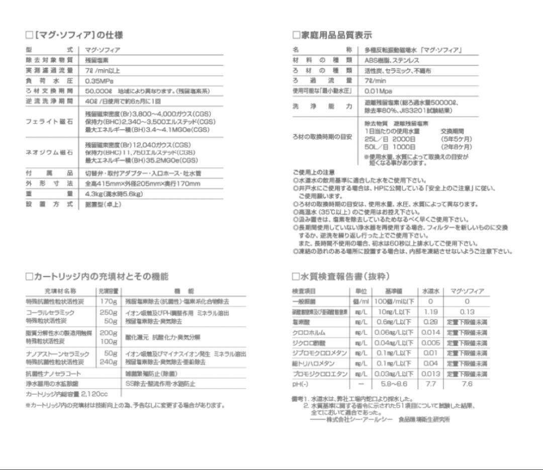 マグソフィア Mag Sofia 浄水器 非常時 災害対策 - メルカリ