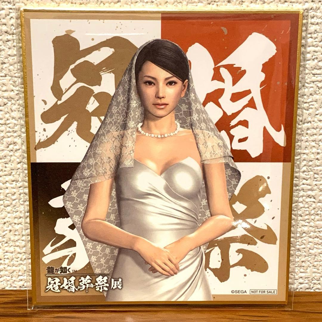 龍が如く 冠婚葬祭展 狭山薫 入場特典 ミニ色紙 - メルカリ