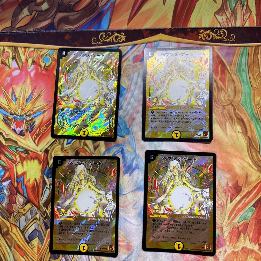 デュエルマスターズ ヘブンズ・ゲート プロモ 4枚 ママ天門