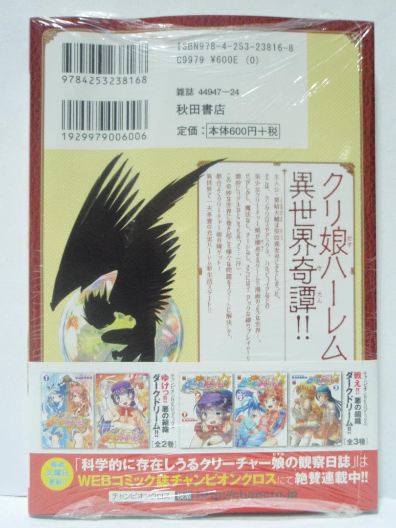 直筆イラストサイン本 初版帯付 1巻 科学的に存在しうるクリーチャー娘の観察日誌