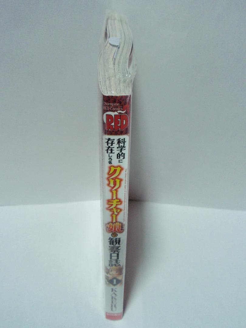 直筆イラストサイン本 初版帯付 1巻 科学的に存在しうるクリーチャー娘の観察日誌