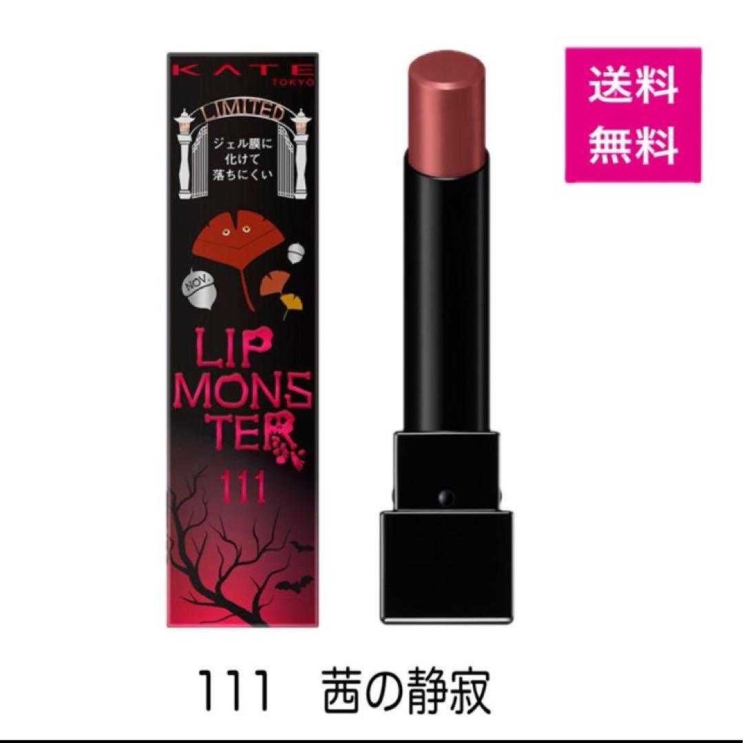 数量限定KATE ケイト リップモンスター111 - メルカリ