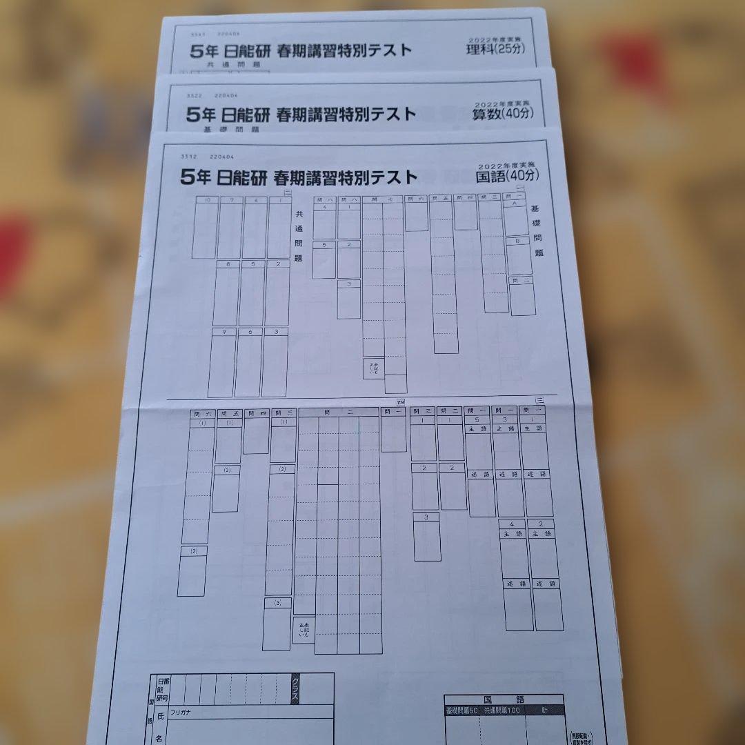 2022年 日能研 5年生 春期講習特別テスト - メルカリ