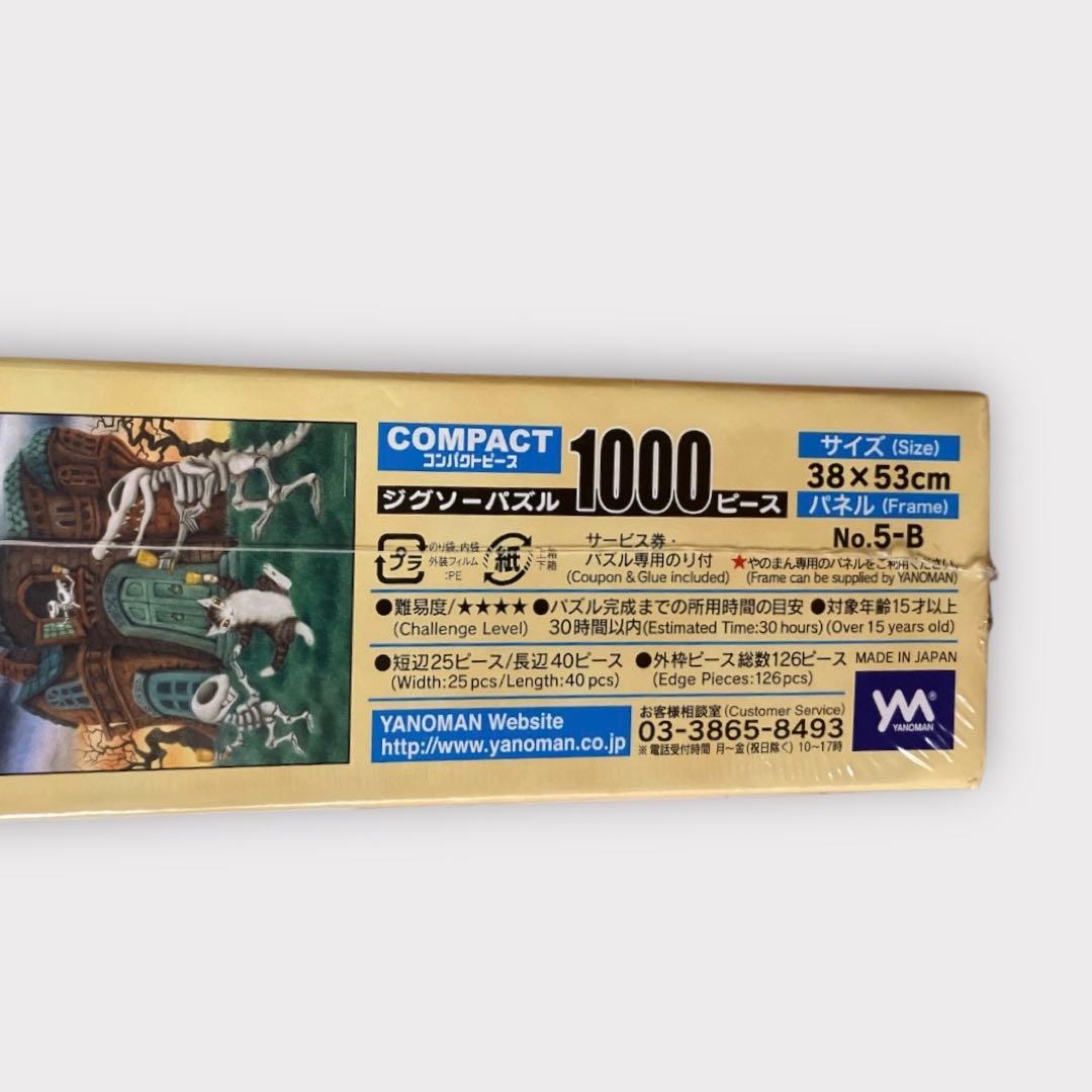 やのまん わちふぃーるど ボーンダンス ジグソーパズル 1000ピース