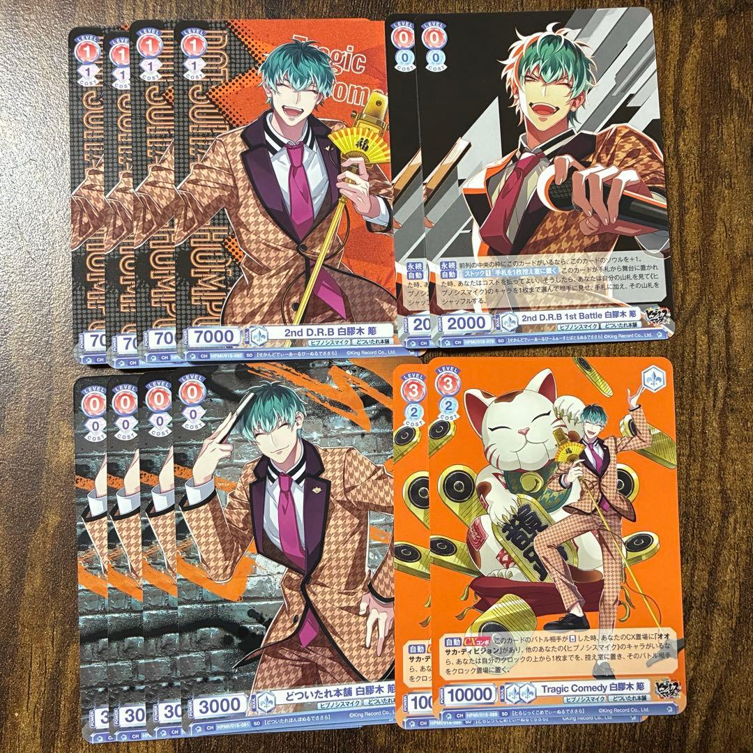 ヒプノシスマイク 白膠木簓 カード - メルカリ