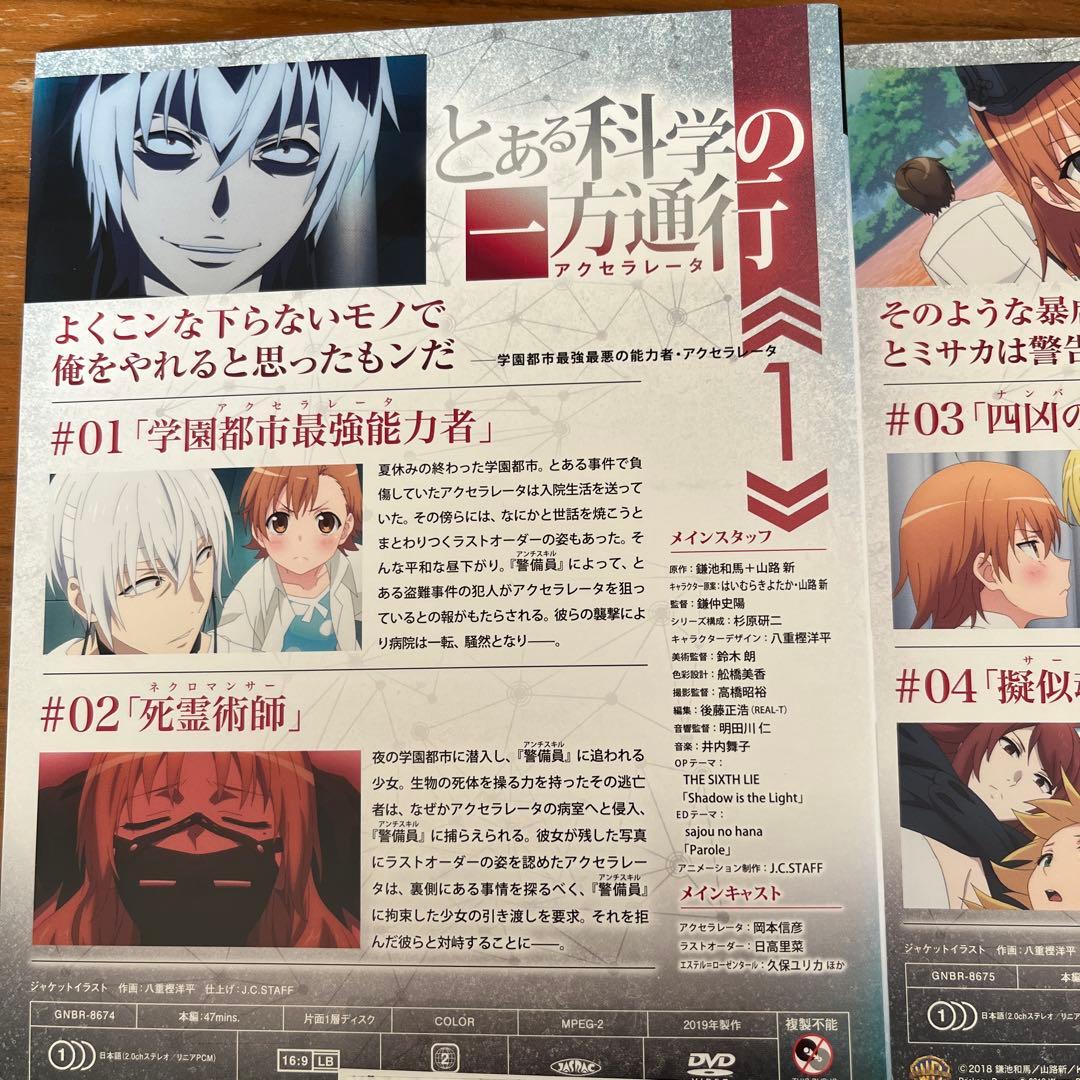 とある科学の一方通行(アクセラレータ) DVD 全6巻 全巻セット