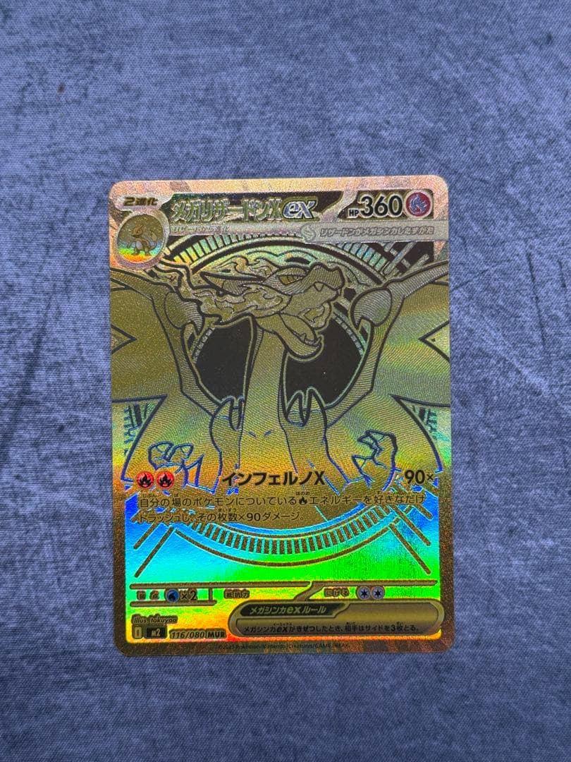 ポケモンカード インフェルノX メガリザードンXex mur センタリング