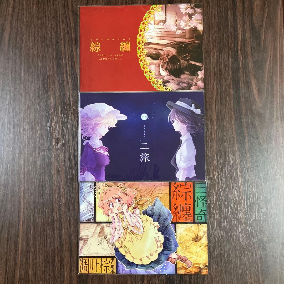 東方 凋叶棕　CDジャケット　アートブック３巻セット Amazon.co.jp: 屠 hohuri -凋叶棕-: ミュージック