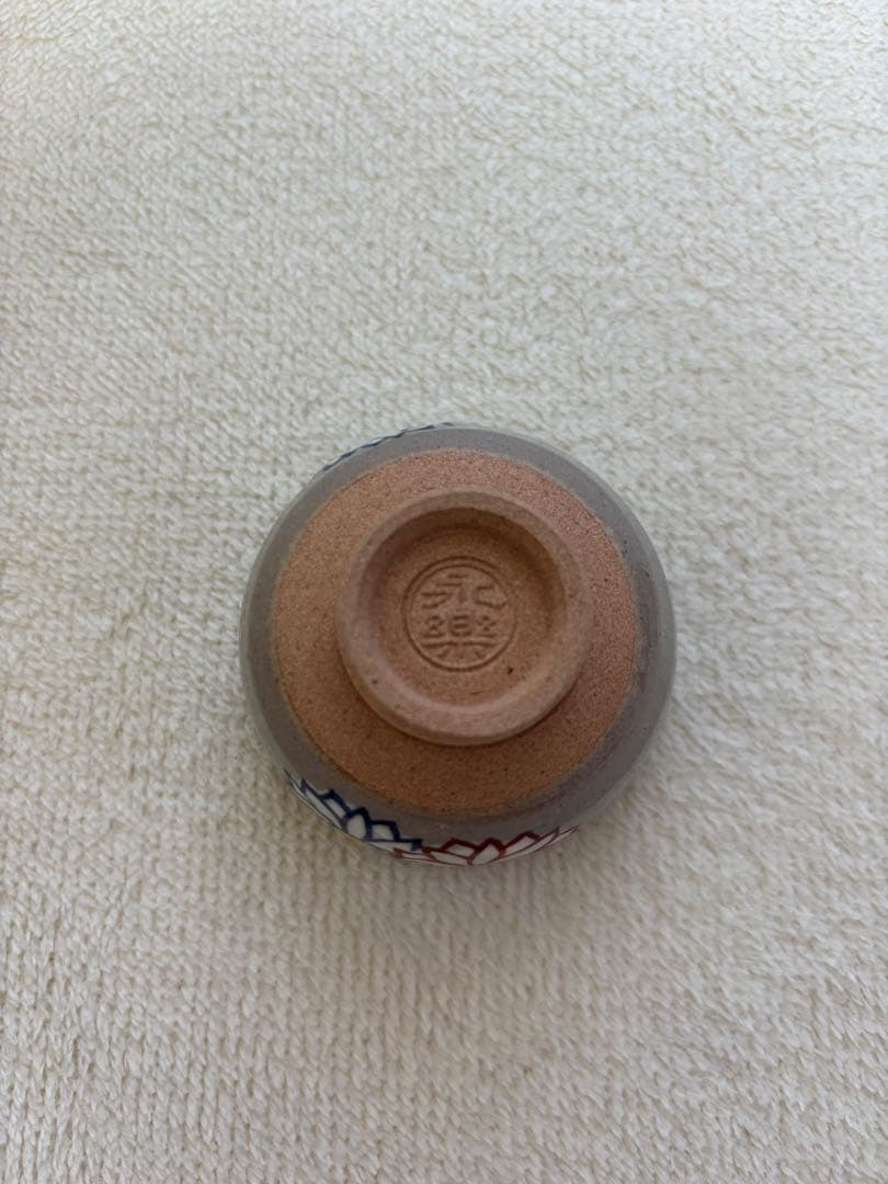 永楽善五郎 乾山菊酒盃 共箱 色絵 清水焼 京焼 千家十職 酒
