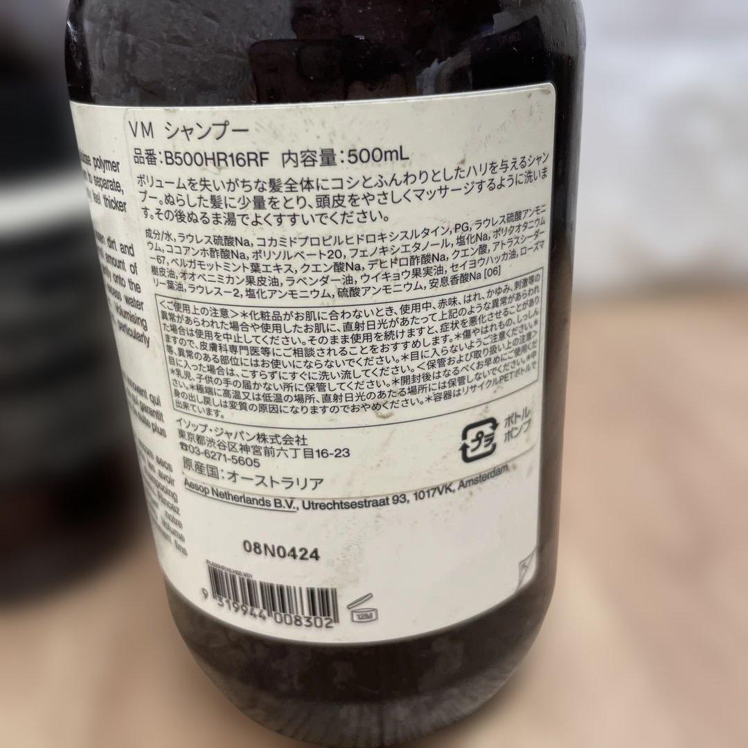 Aesop イソップ VMシャンプー新品未使用 500ml x2個 - メルカリ