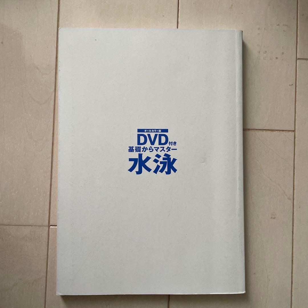 水泳　DVD ・本　おまとめ売り