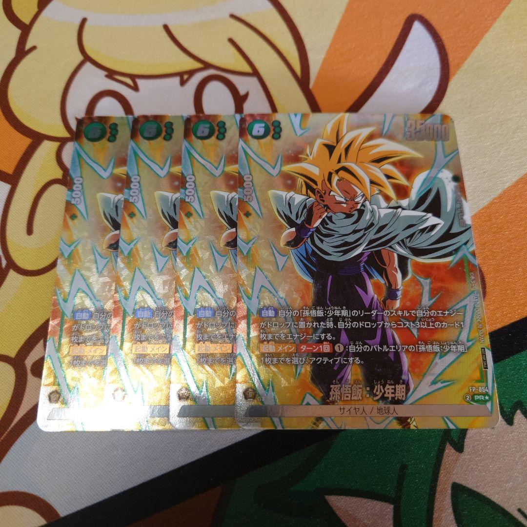 孫悟飯：少年期(パラレル)【PR☆】{FP-054} プロモ 4枚 - メルカリ