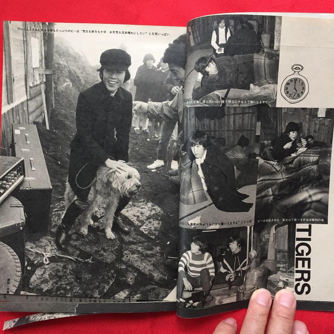 週刊明星 別冊 1968年11月 ザ・タイガース 沢田研二 - メルカリ