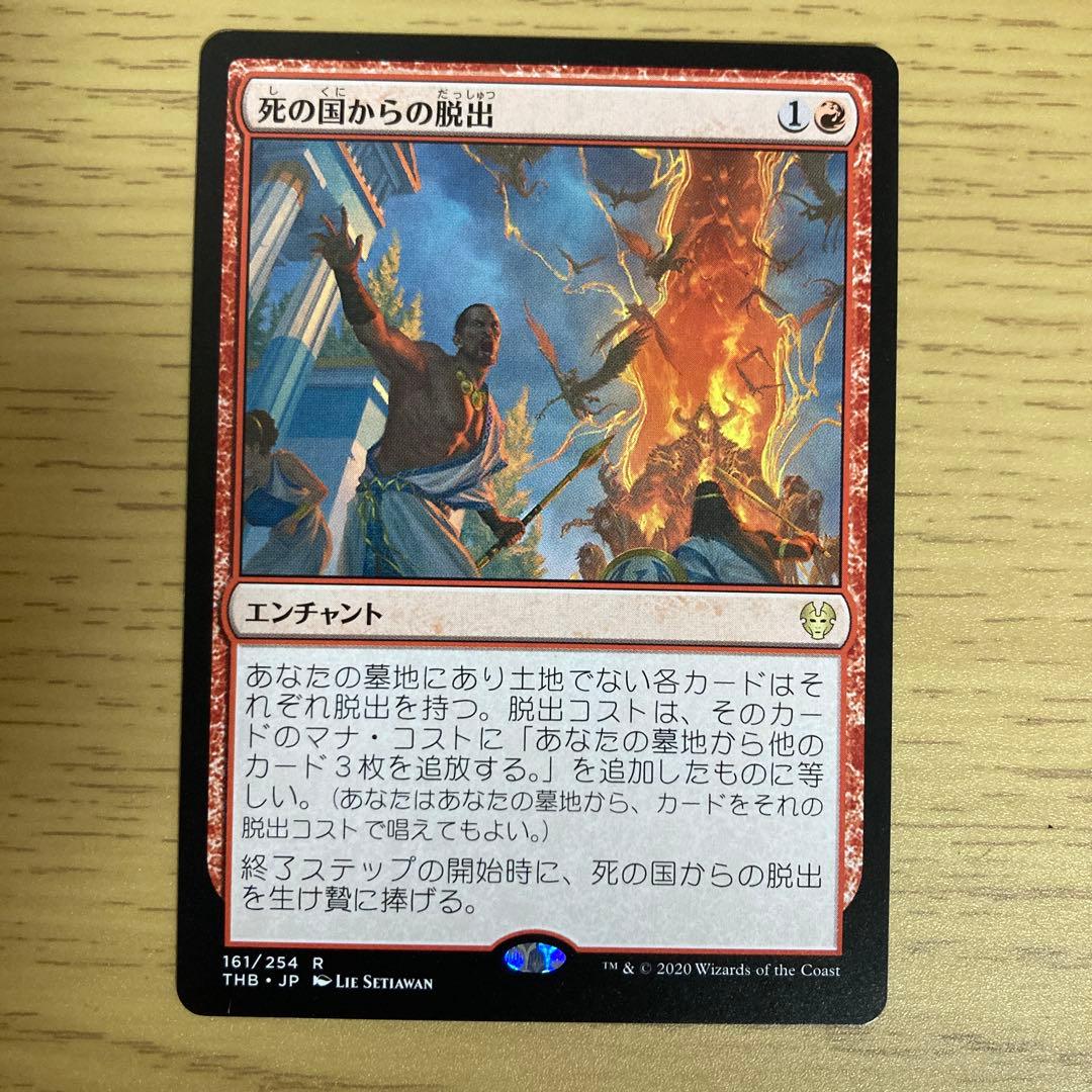 死の国からの脱出/Underworld Breach》[THB] 赤R - メルカリ