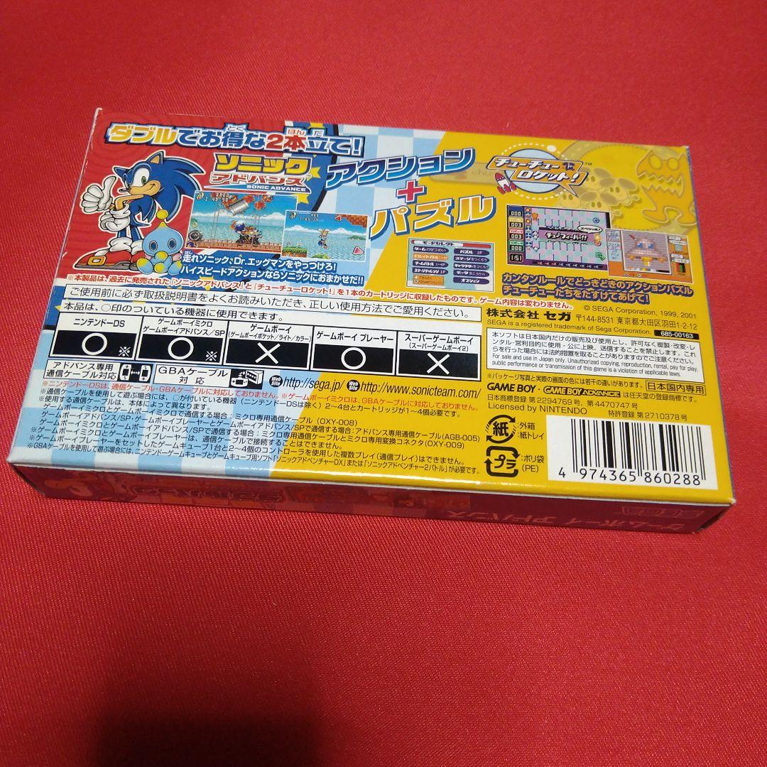 GBA ソニックアドバンス＆チューチューロケット！ ダブルパック - メルカリ