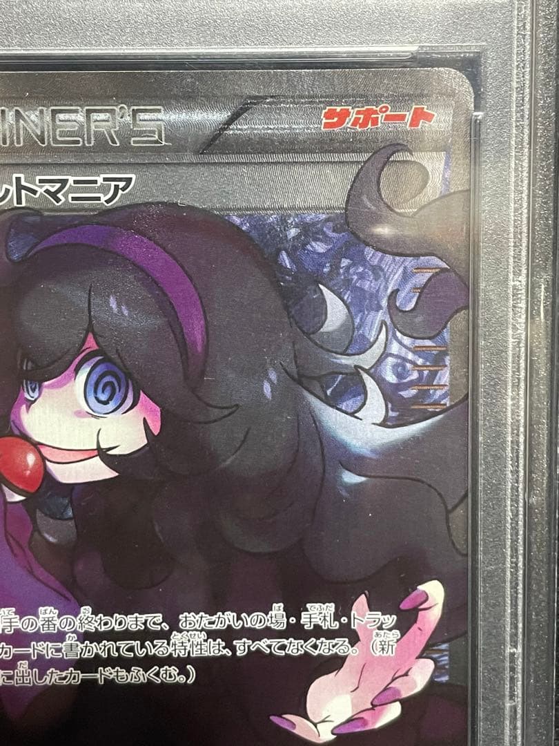 ポケモンカード オカルトマニア SR PSA10 SNDK鑑定書付 世界501枚