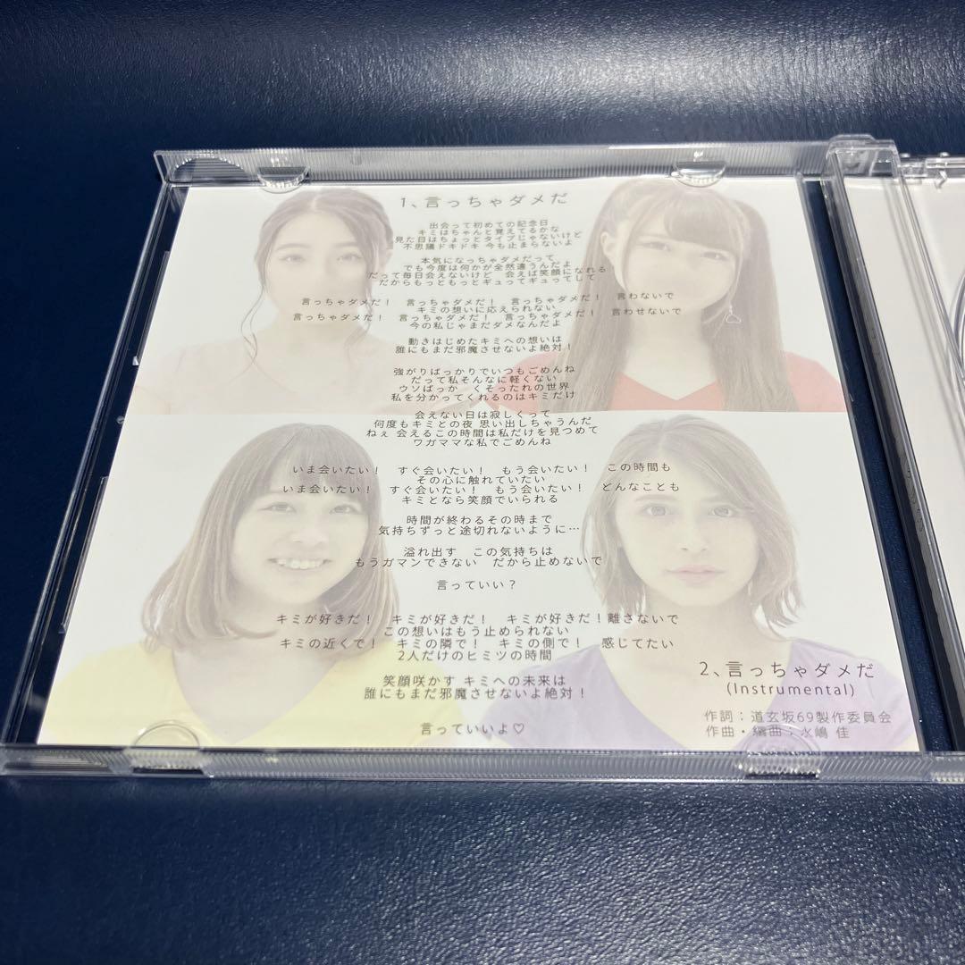 □[会場限定] 道玄坂69 CD「言っちゃダメだ」□ 田村淳 - メルカリ