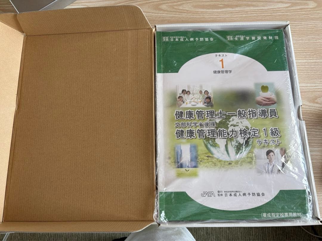 健康管理士一般指導員 健康管理能力検定1級 - メルカリ