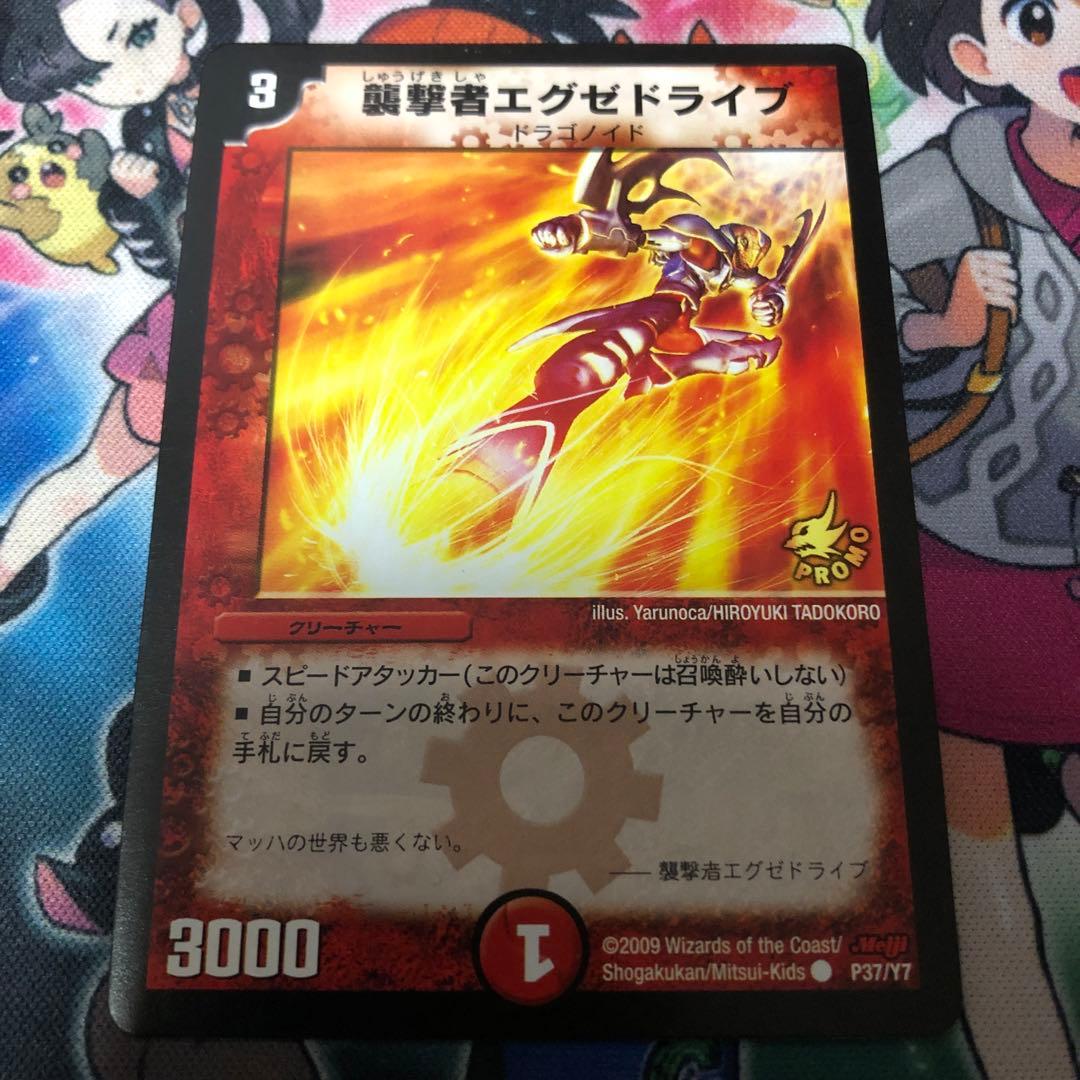 襲撃者エグゼドライブ 明治 プロモ 初期 旧枠 - メルカリ