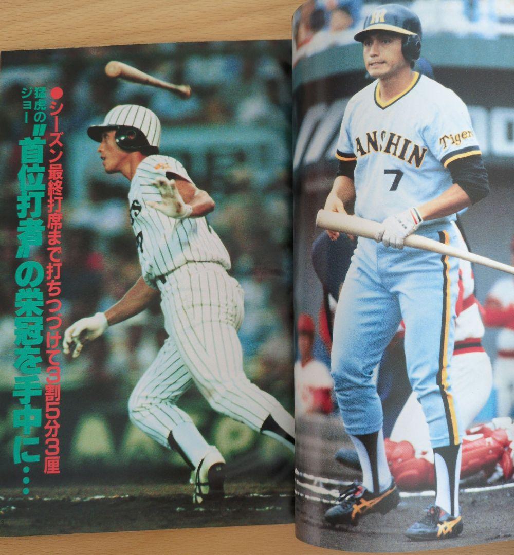 祝優勝❗️ ベースボールアルバムNo.54 阪神タイガース 背番号7 真弓