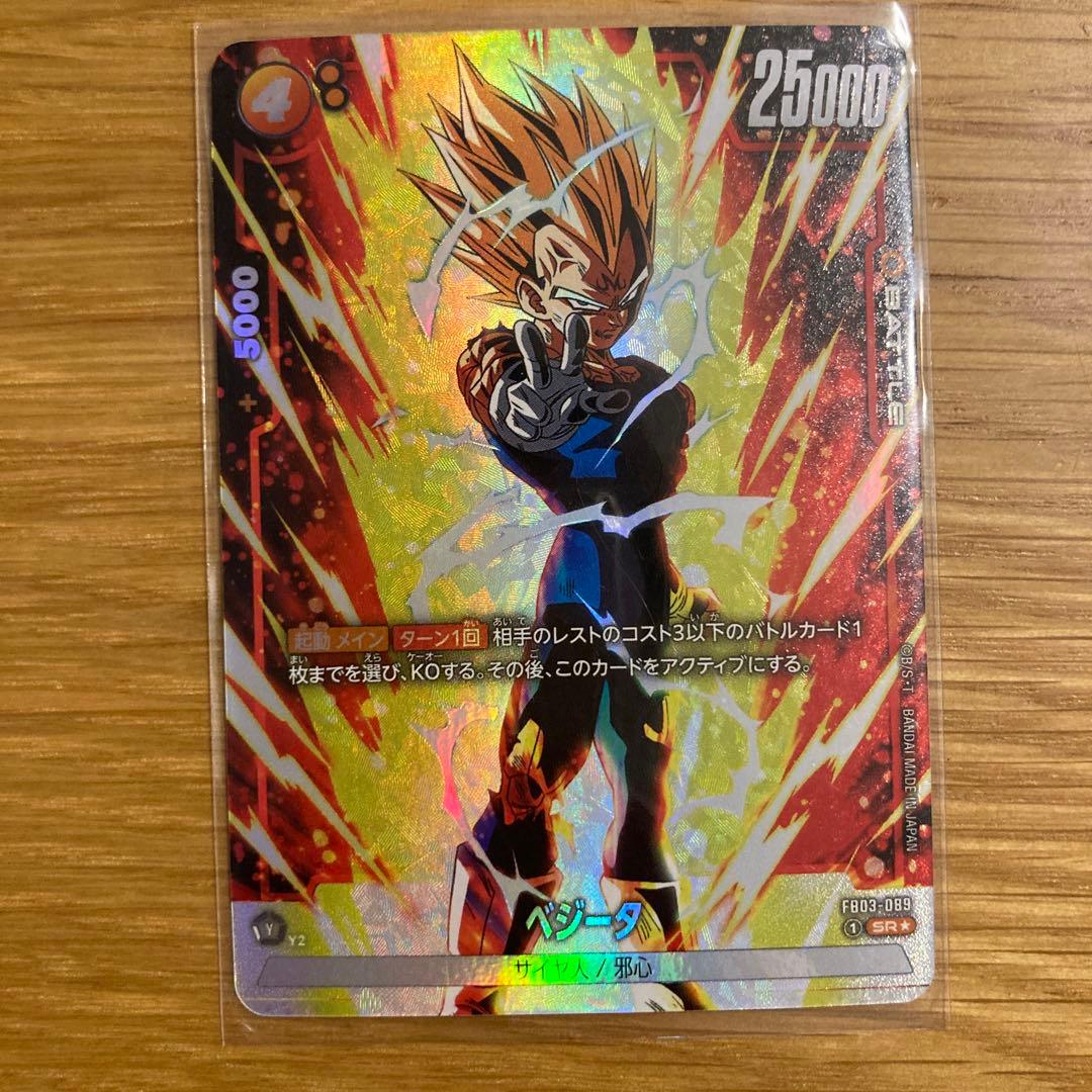 ドラゴンボールカード フュージョンワールド 魔人ベジータ パラレル SR