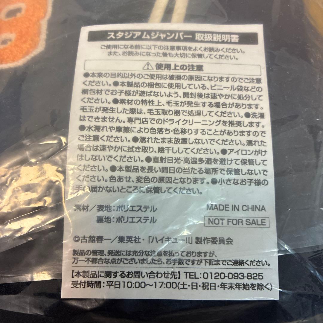 新品未使用 マツキヨココカラ ハイキュー!! コラボ A賞 スタジアム