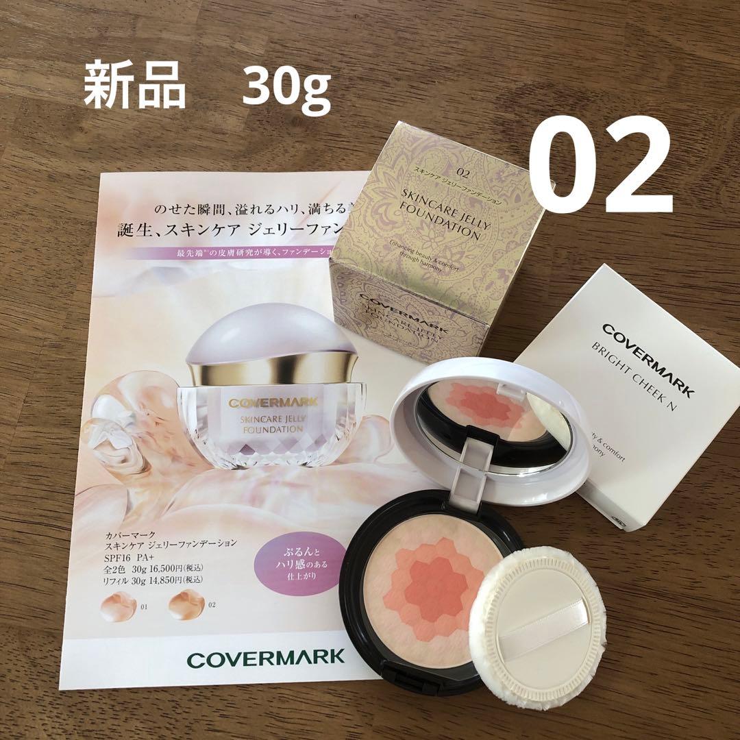 カバーマーク　スキンケアジェリーファンデーション02 30g ブライトチーク COVERMARK（カバーマーク） スキンケア ジェリーファンデーション 01