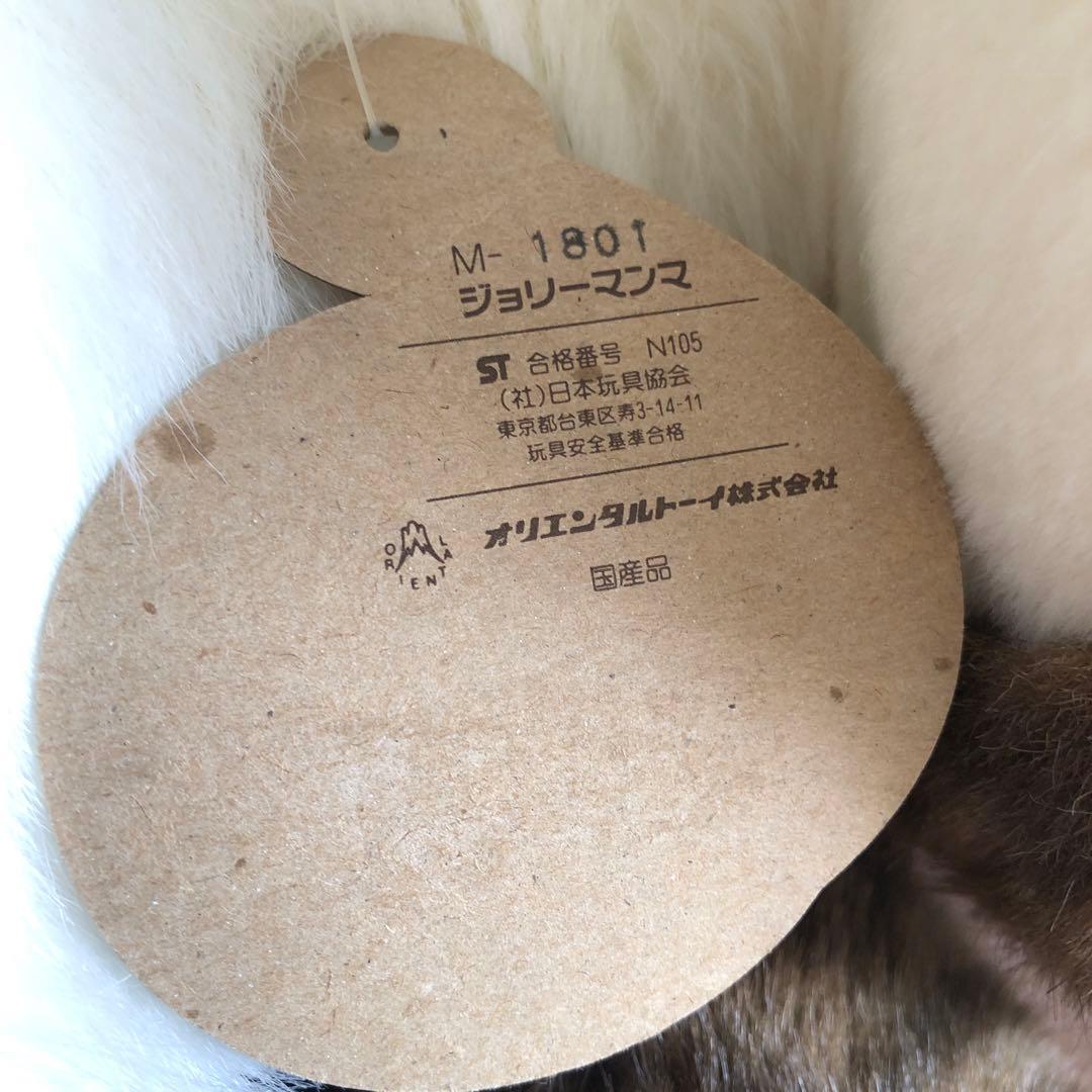 オリエンタルトーイ ジョリーマンマ 特大 眠り猫ぬいぐるみ 紙タグ有
