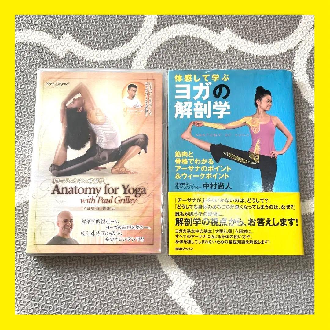アナトミーフォーヨガ　ヨーガ　YOGA　DVD　体感して学ぶヨガの解剖学 81QpnAtneBL._AC_UL210_SR210,