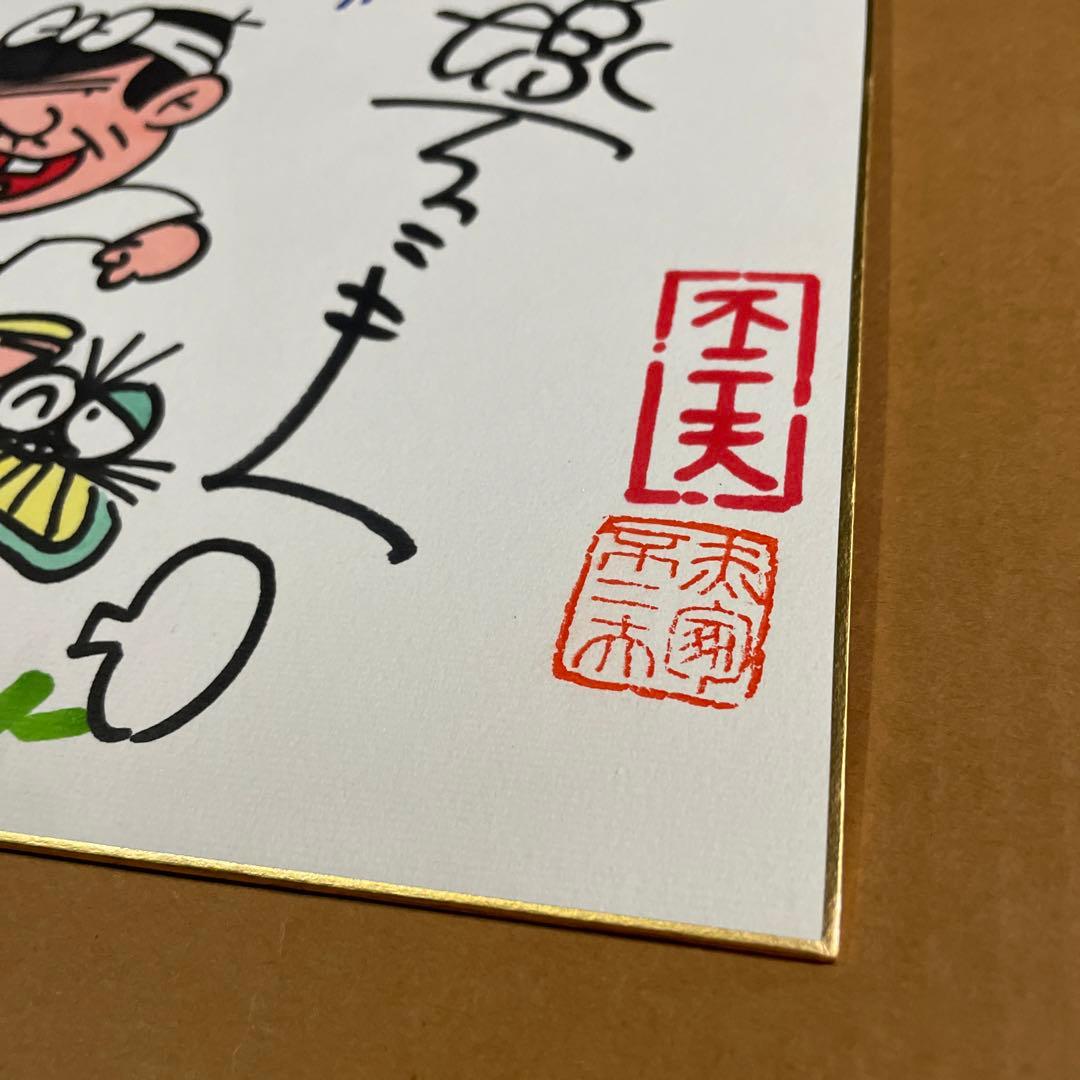 レア‼️1998年9月、赤塚不二夫先生から直接、手渡しで頂いた直筆