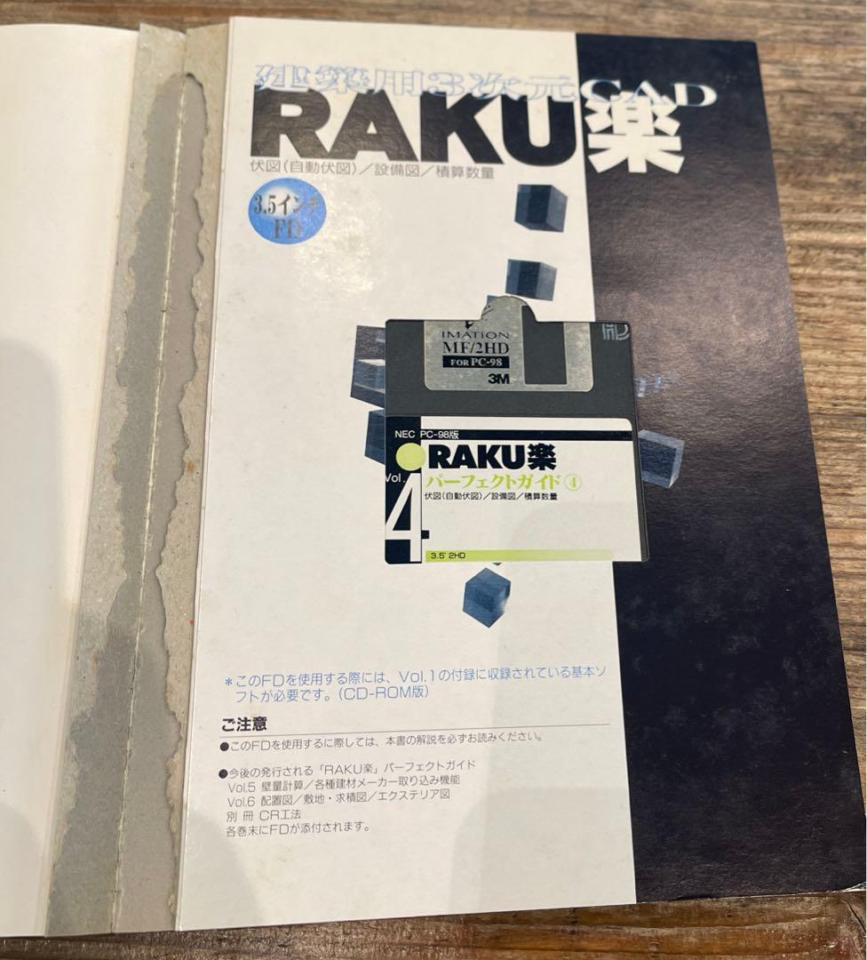 希少本(used)建築用3次元CAD「RAKU楽」パーフェクトガイド④JW 廃版